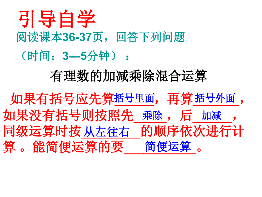 142有理数的除法3副本_第3页