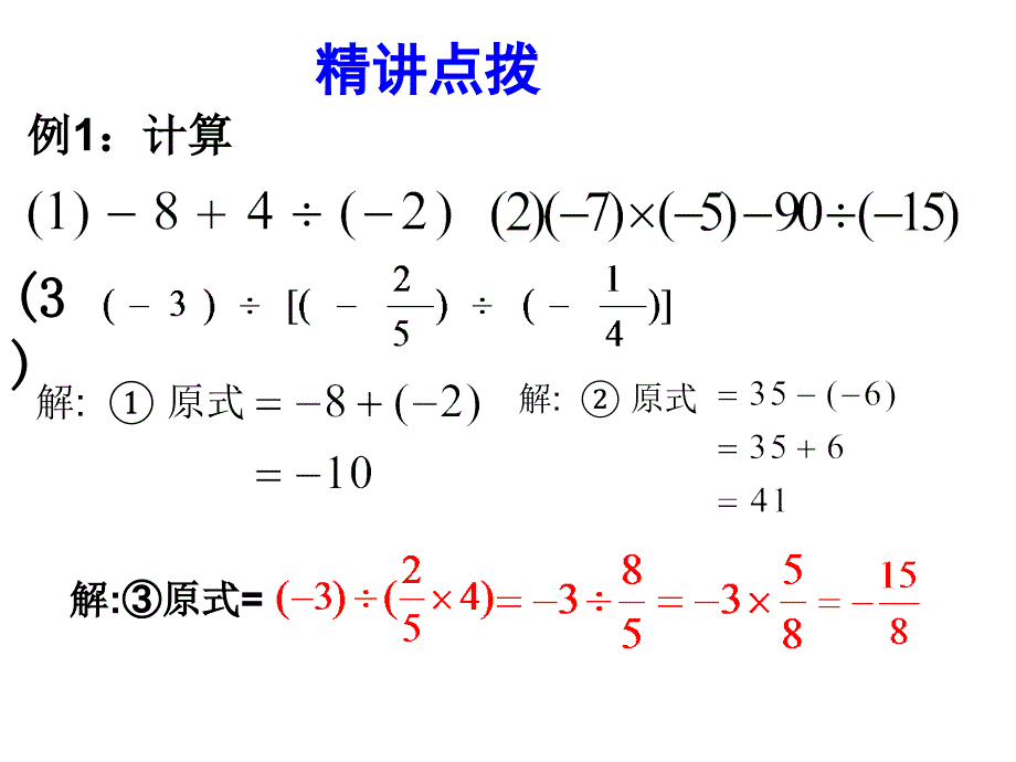 142有理数的除法3副本_第4页