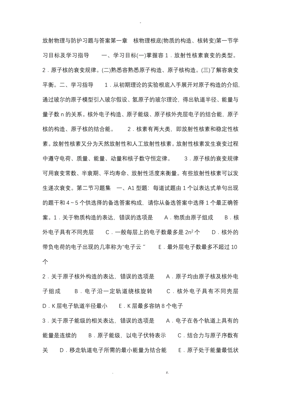 放射物理及防护练习题_第1页
