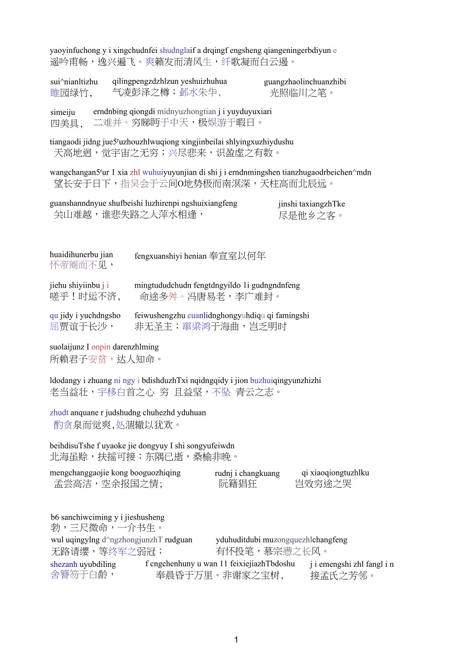 滕王阁序(注音版)_第2页