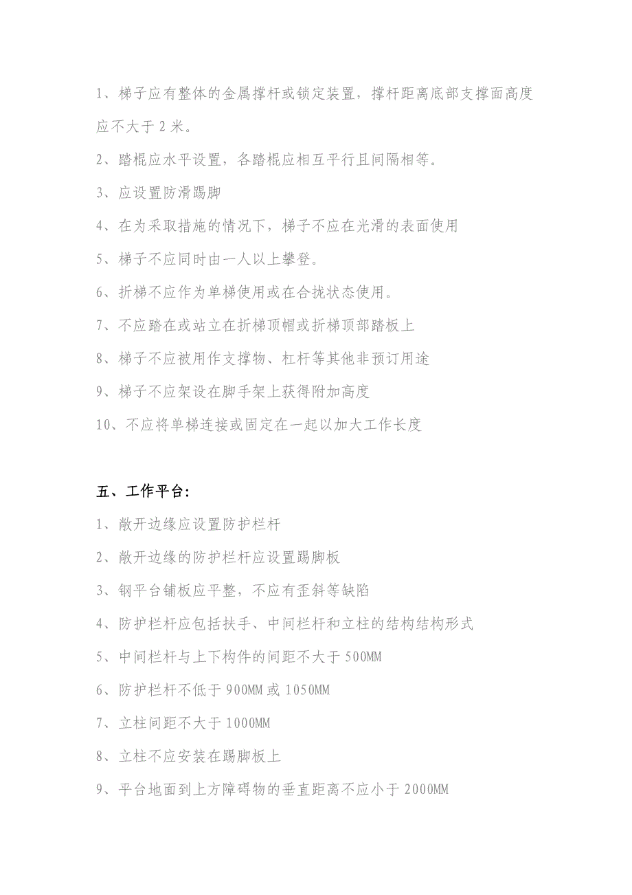 企业生产现场安全隐患问题汇总_第3页