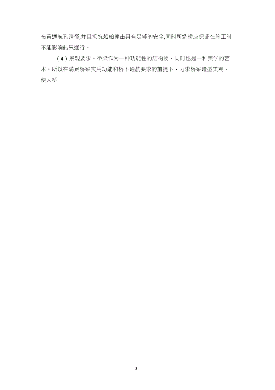 桥梁初步设计方案比选.._第3页