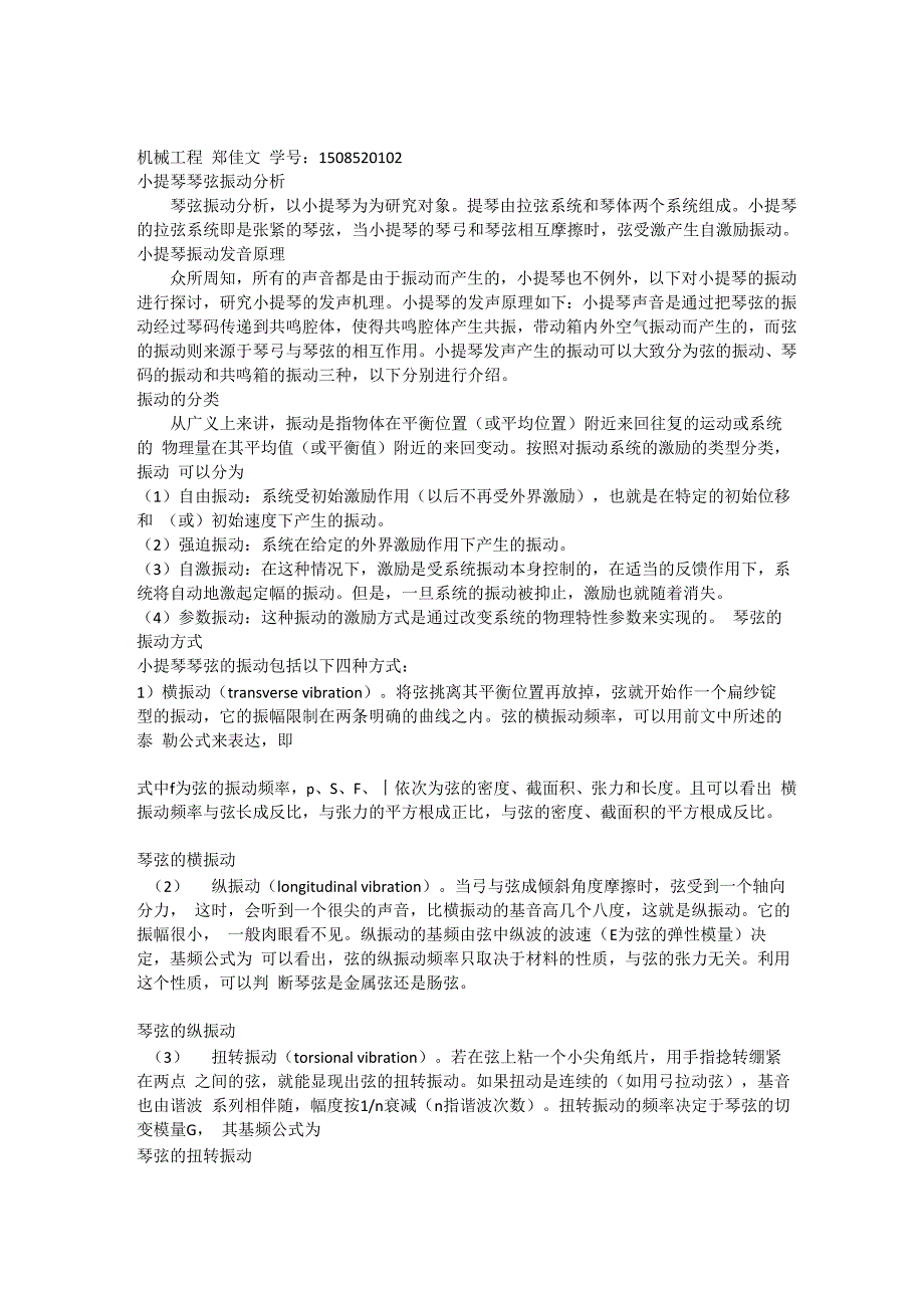 琴弦振动分析_第1页