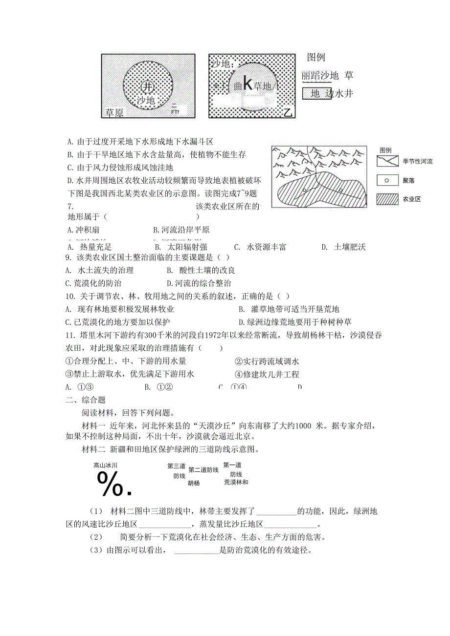 荒漠化的危害与防治_第5页