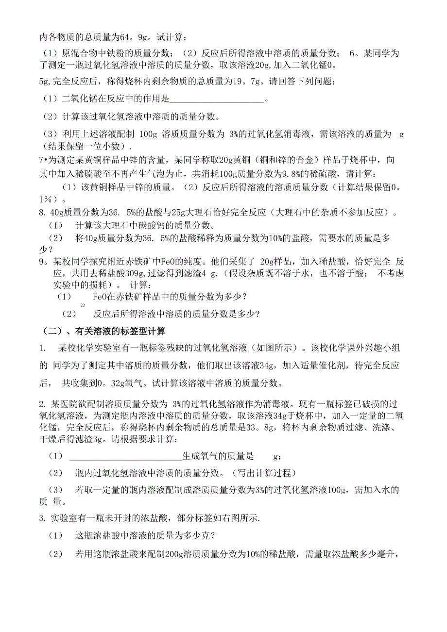 专题：有关溶液质量分数的计算_第2页