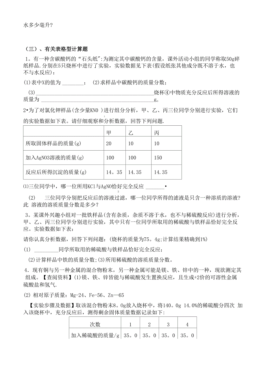 专题：有关溶液质量分数的计算_第3页