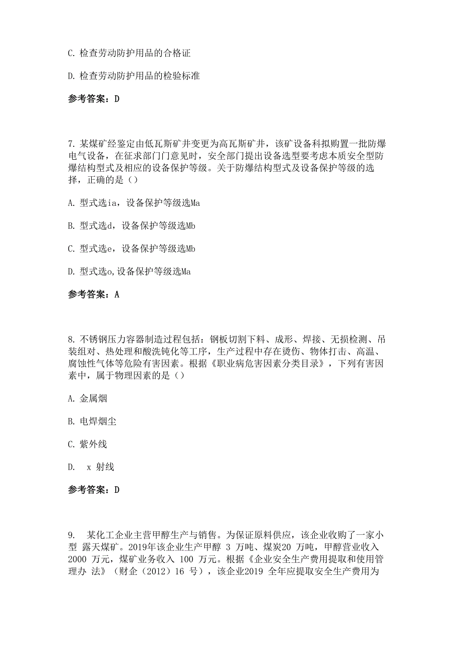 2020年注册安全工程师《安全生产管理》真题及答案_第3页