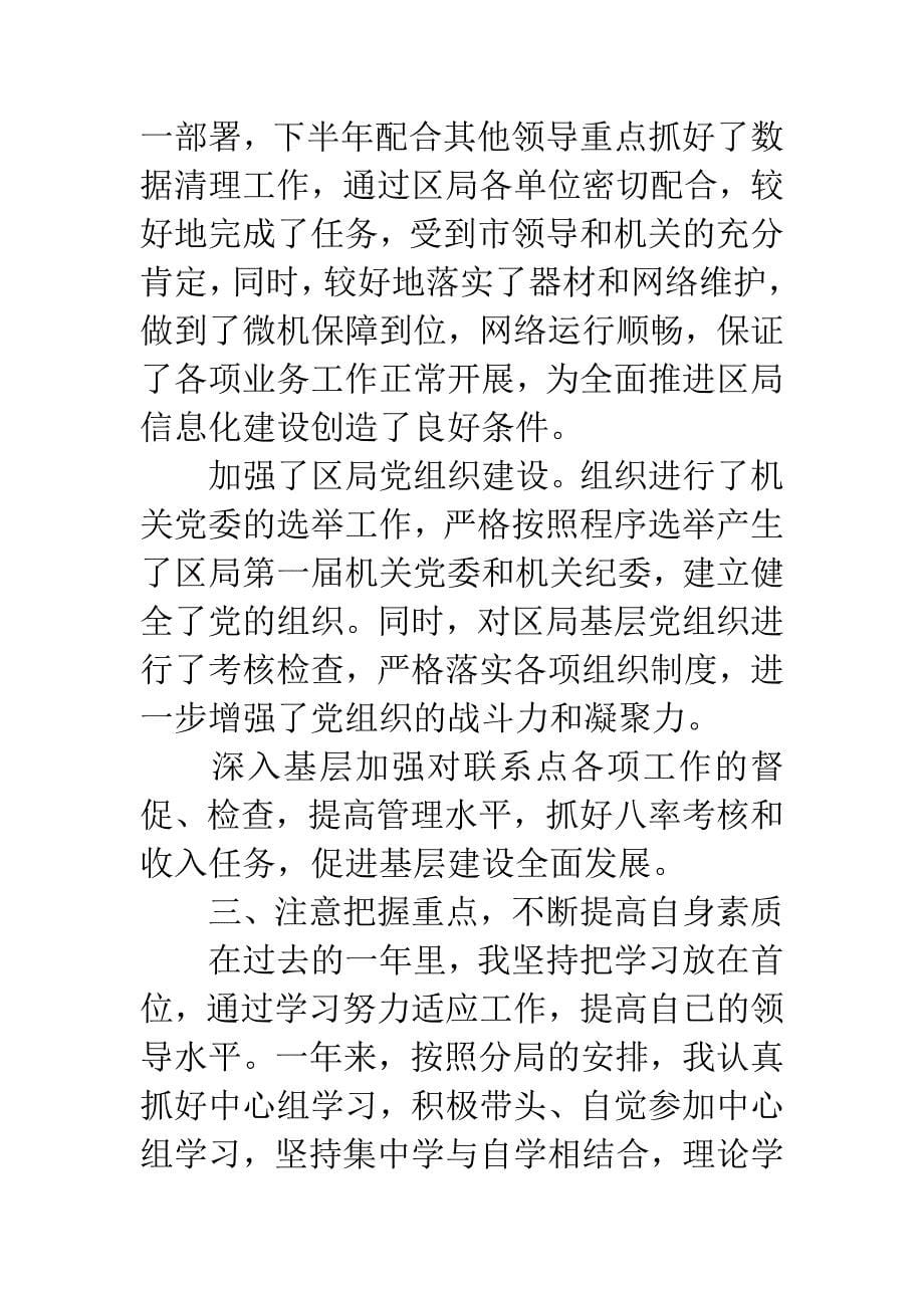 20XX年上半年税务纪检组长述职述廉报告.docx_第5页