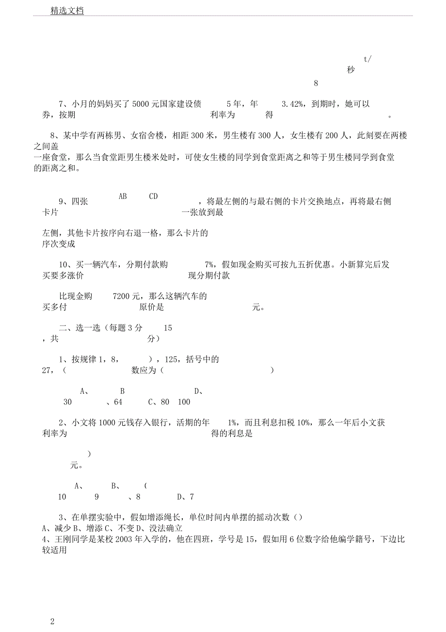 人教版六年级下册数学期中试卷及参考.docx_第2页