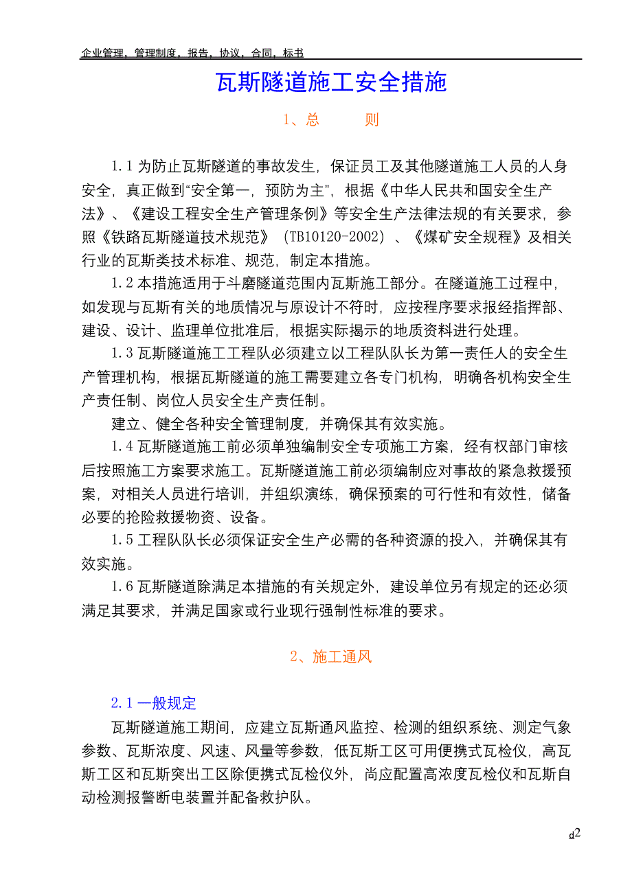 瓦斯隧道施工安全措施_第2页