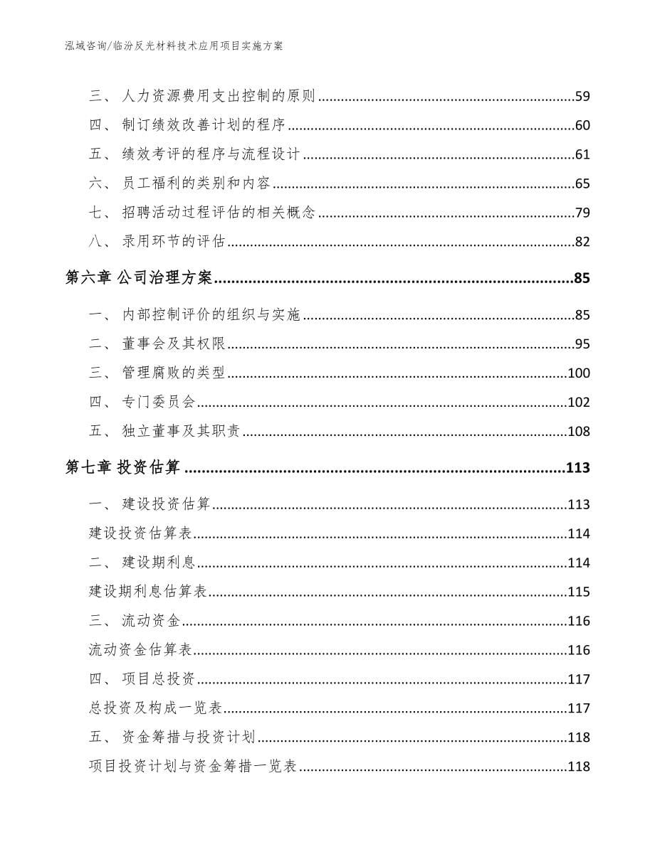 临汾反光材料技术应用项目实施方案_第5页