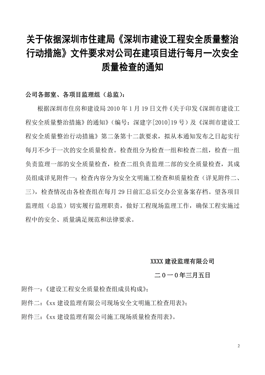 某监理公司质量管理制度_第2页