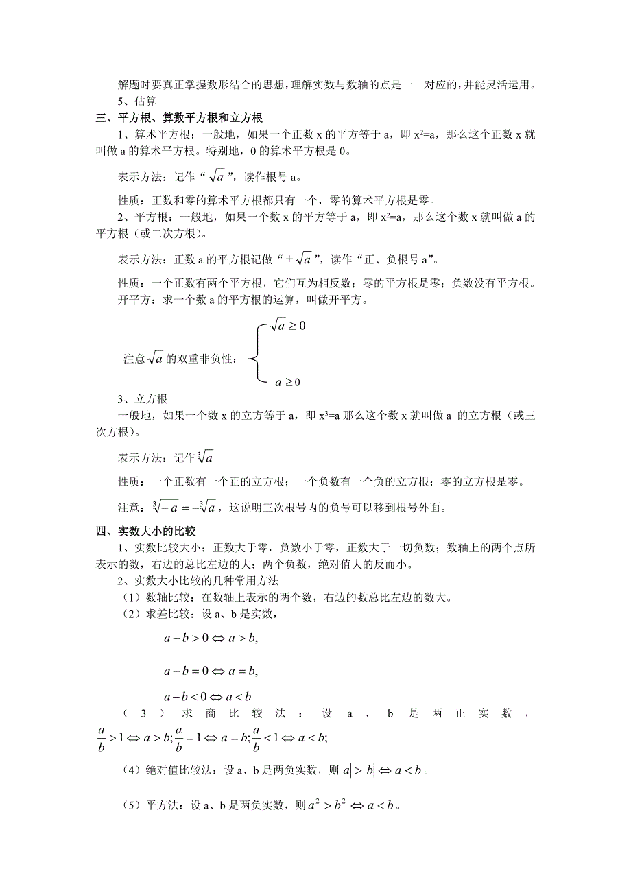 《数学》(八年级上册)知识点总结1.doc_第2页