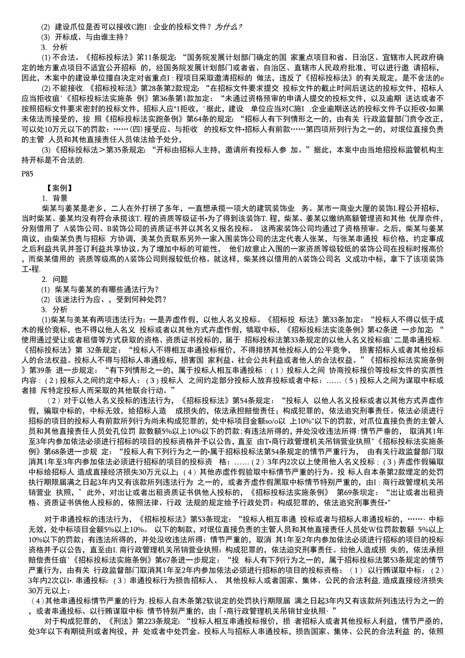 建筑工程相关法律法规-案例集合.docx_第2页