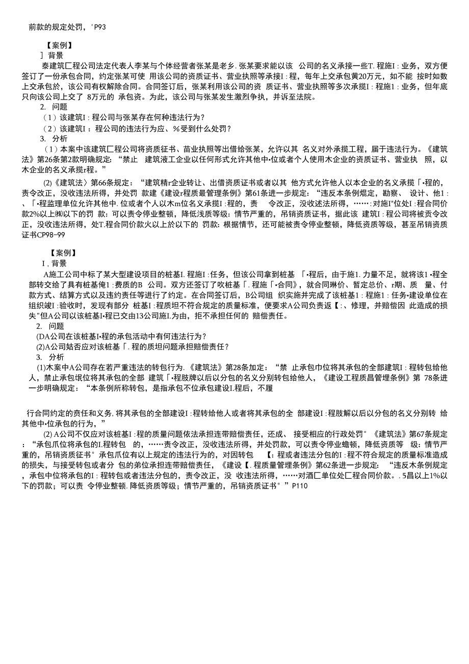 建筑工程相关法律法规-案例集合.docx_第3页