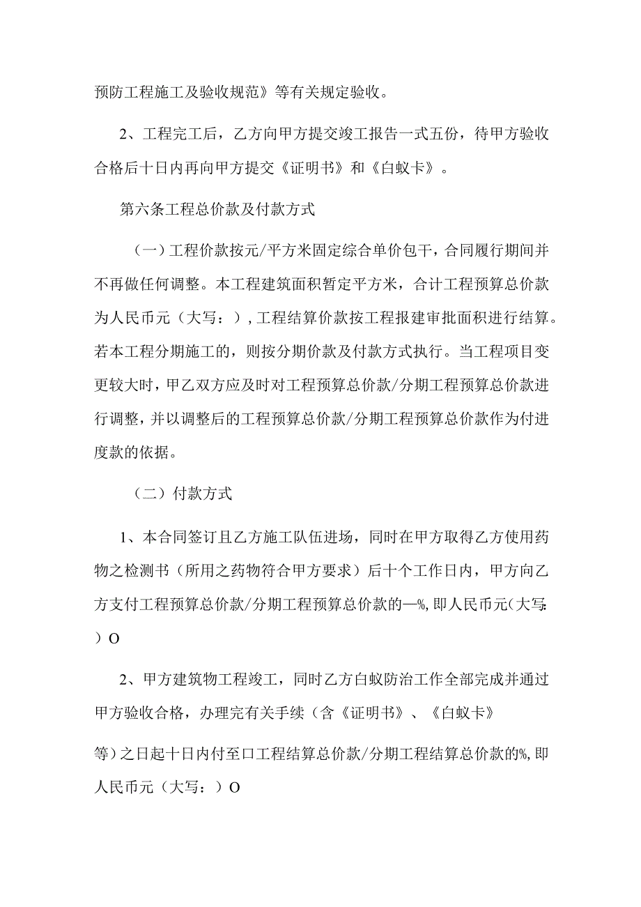 白蚁防治施工工程合同_第4页