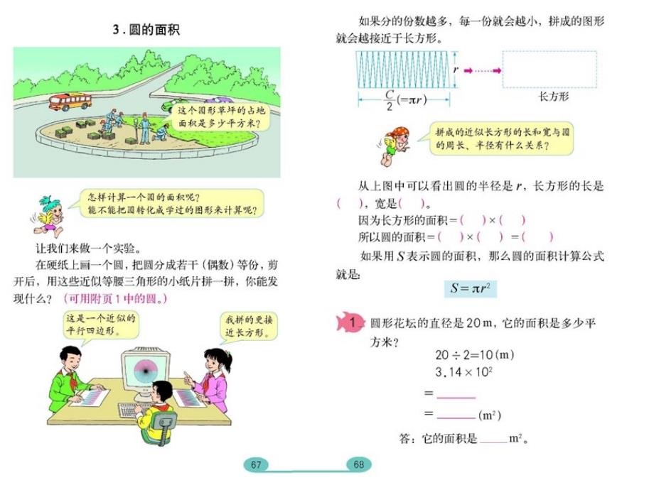 圆的面积说课ppt课件_第2页