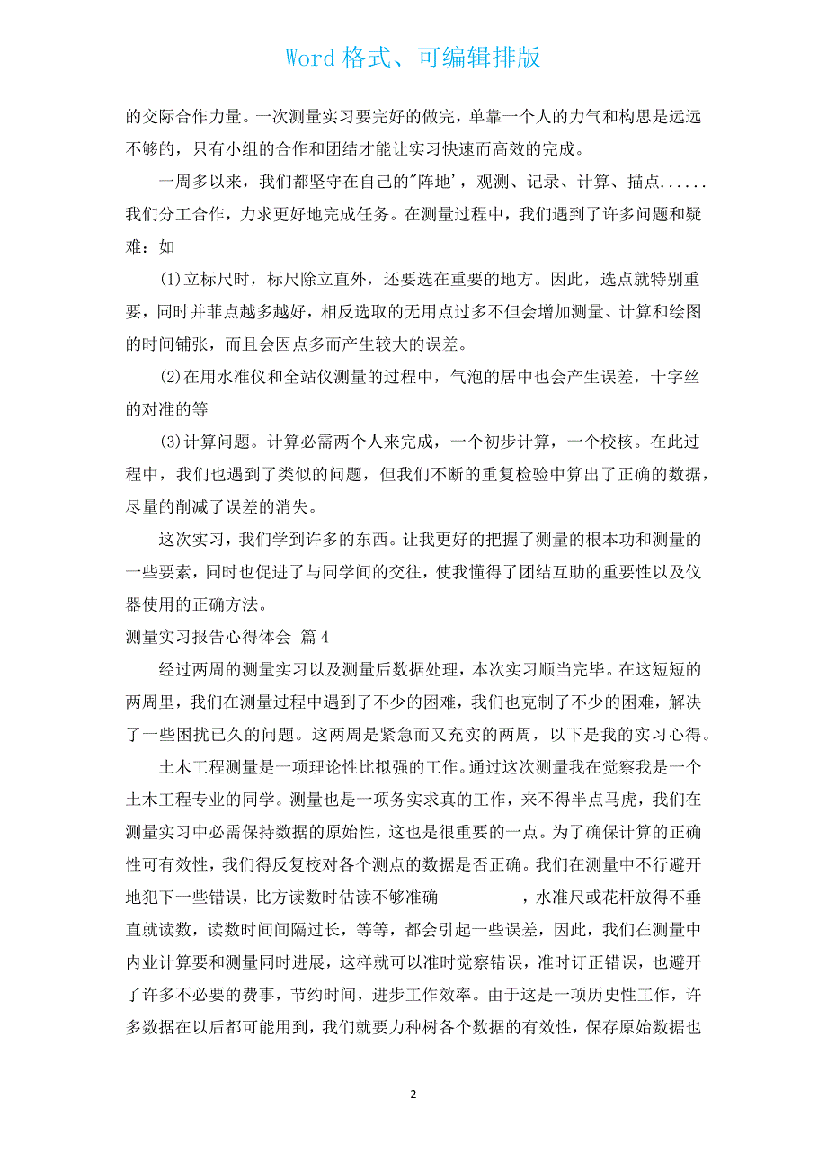 测量实习报告心得体会（通用10篇）.docx_第2页