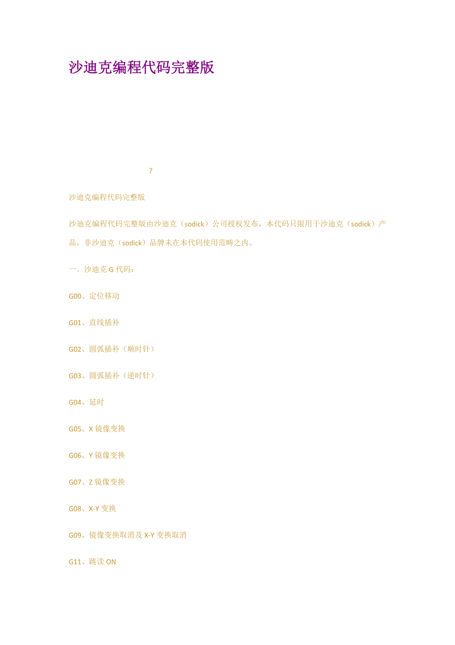 沙迪克编程代码完整版_第1页