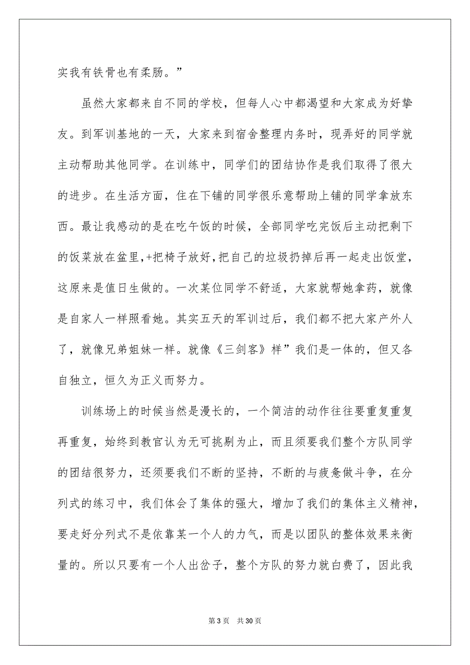 初中生军训心得体会精选15篇_第3页