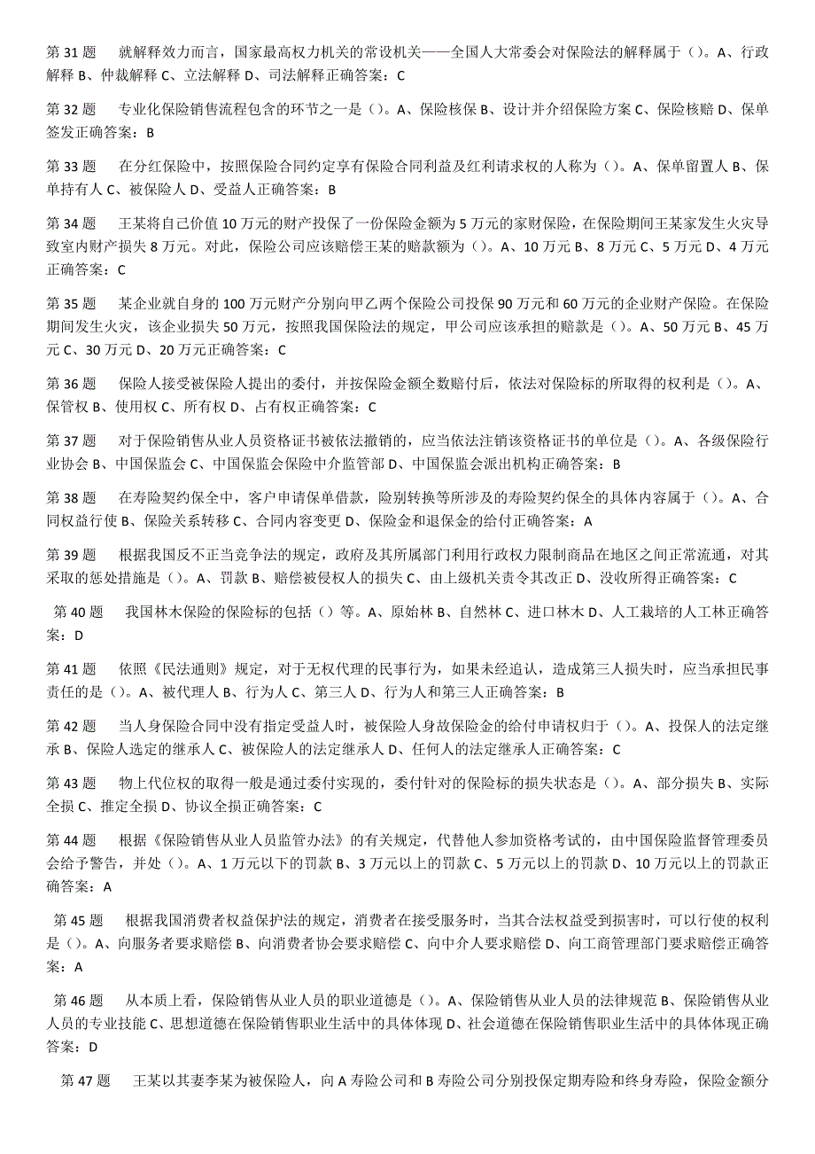 保险销售人员资格证书考试模拟试题_第3页