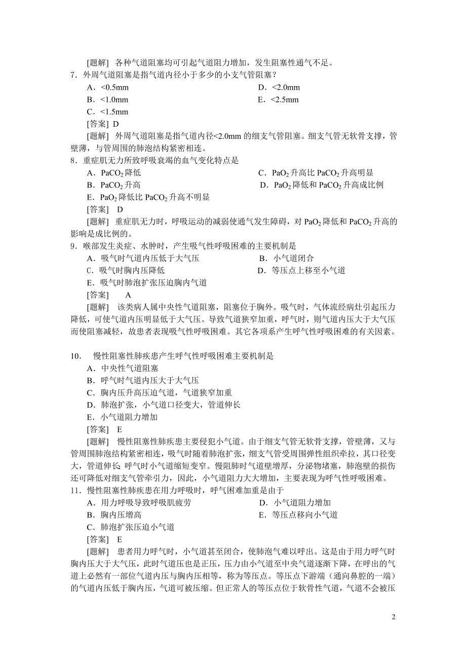 15肺功能不全.doc_第2页