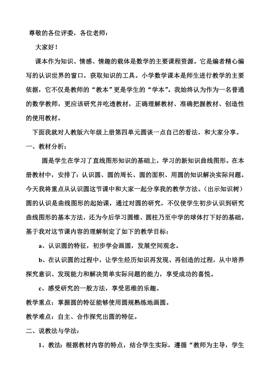 认识圆说课稿.doc_第2页