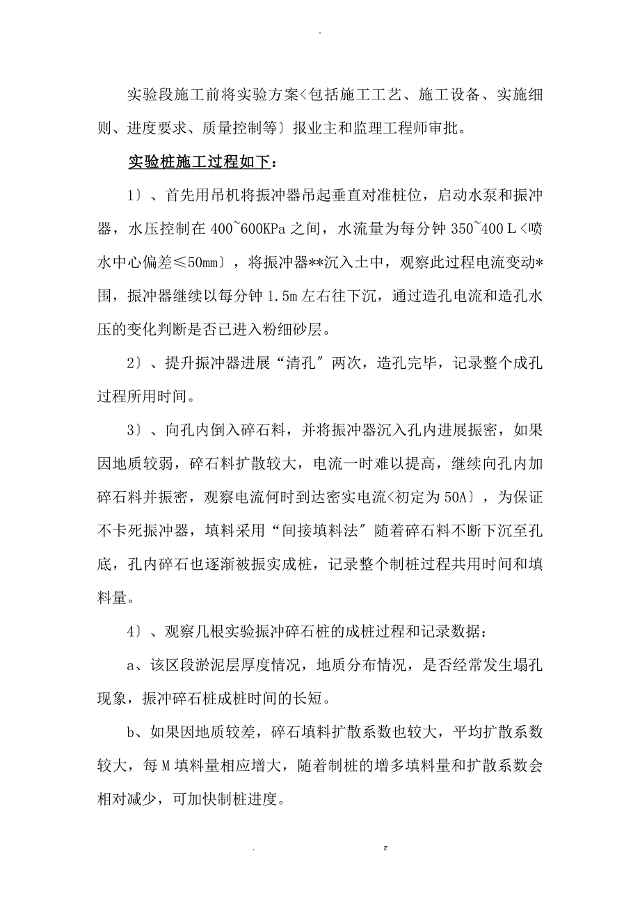 振冲碎石桩方案_第3页