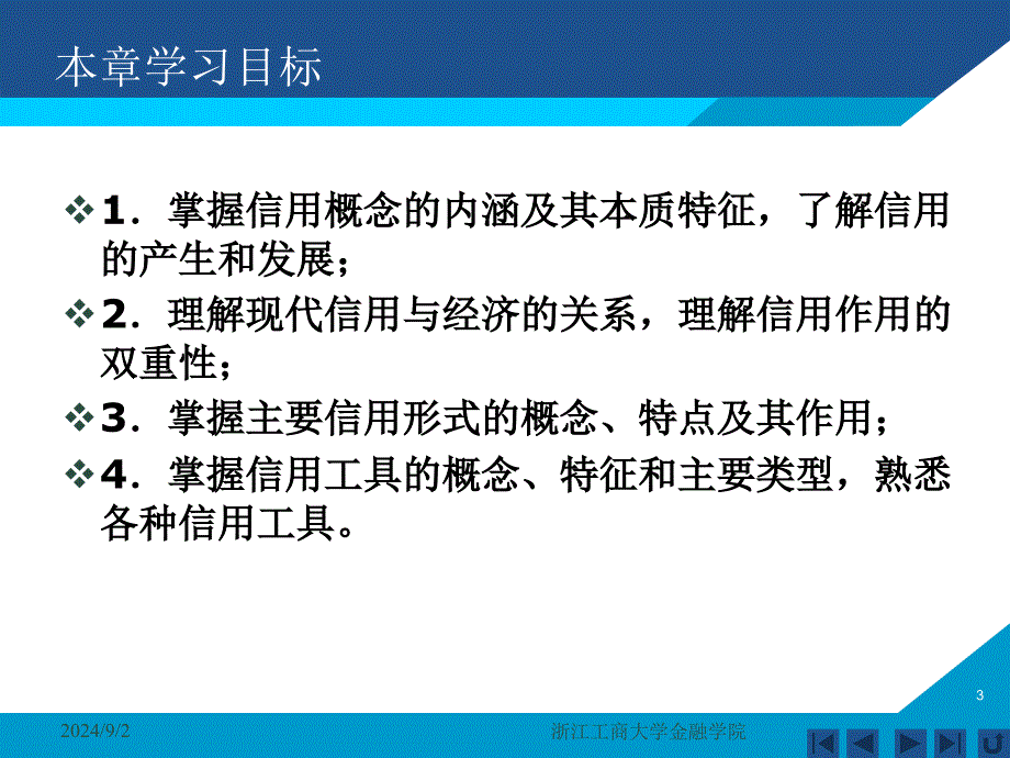 货币银行学课件——第二章 信用_第3页