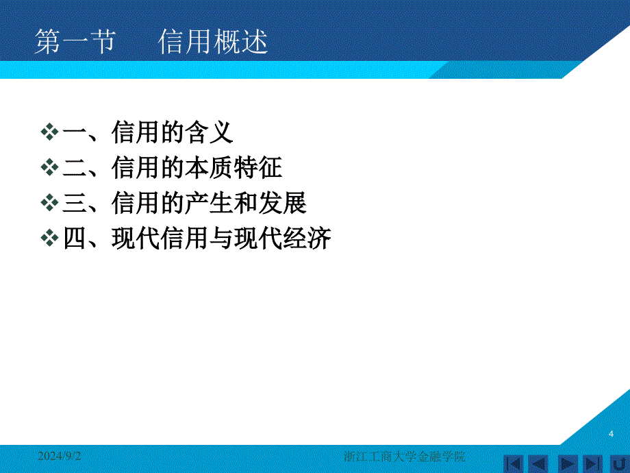 货币银行学课件——第二章 信用_第4页