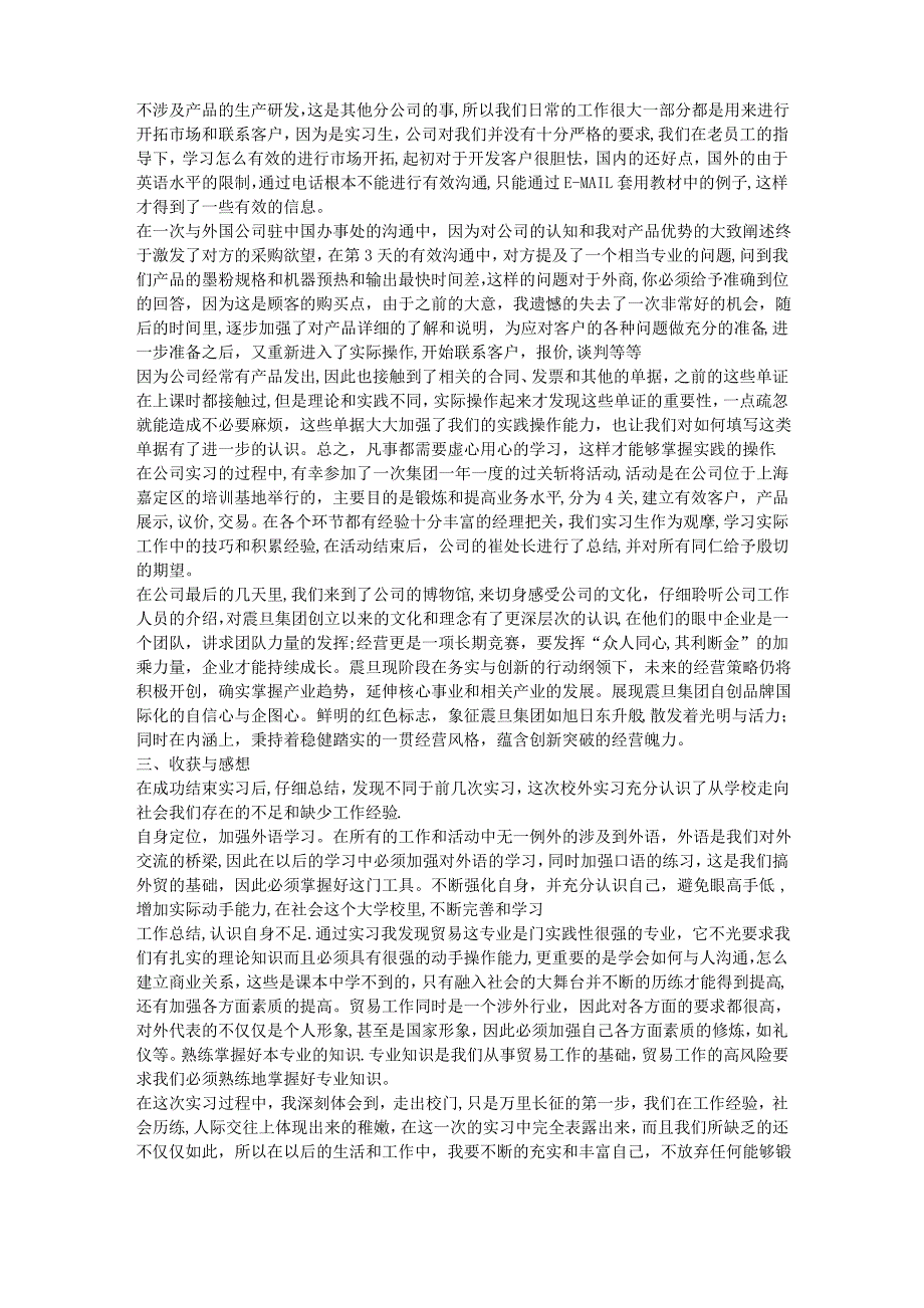 大学毕业实习报告外贸公司实习报告_第2页