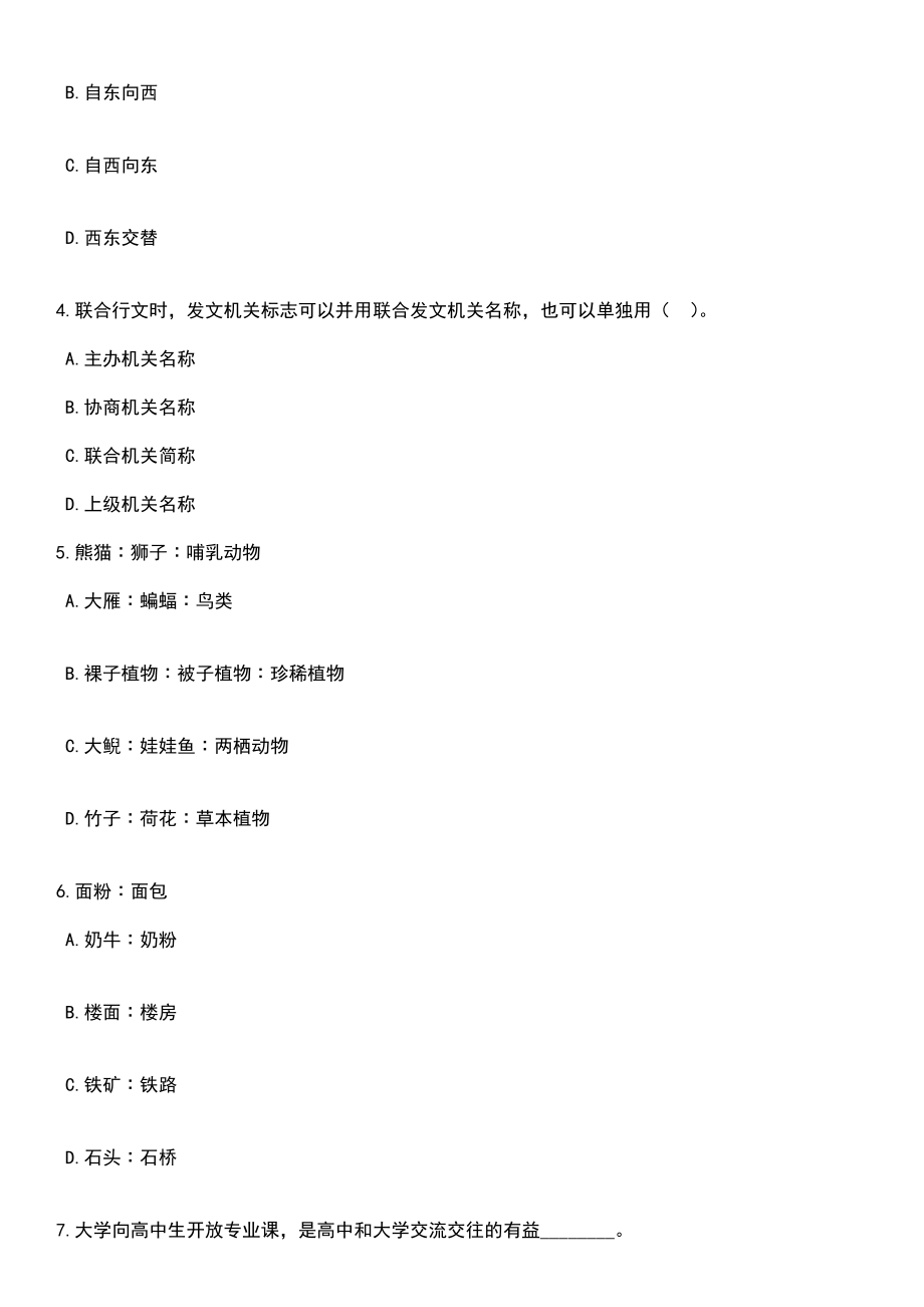 2023年05月浙江宁波余姚市经济开发区管委会招考聘用派遣制工作人员笔试题库含答案解析_第2页