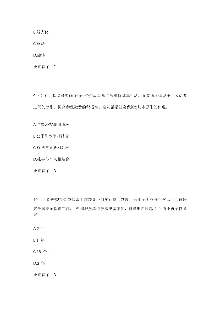 2023年江苏省苏州市吴中区越溪街道溪韵社区工作人员考试模拟题及答案_第4页