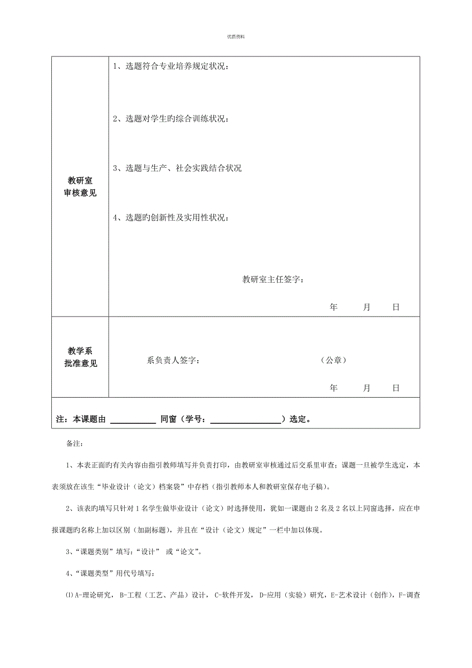 曹越蚌埠学院优秀毕业设计_第2页