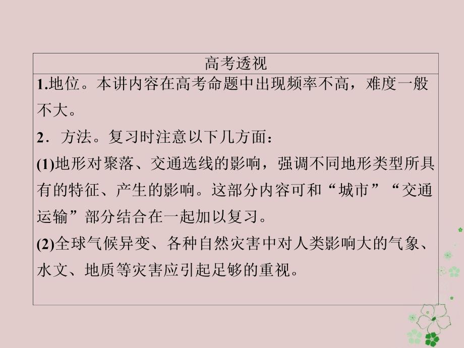 全国通用高考地理二轮复习第一篇专题与热点专题三自然环境与人类活动的关系第1讲自然地理环境对人类活动的影响课件_第3页