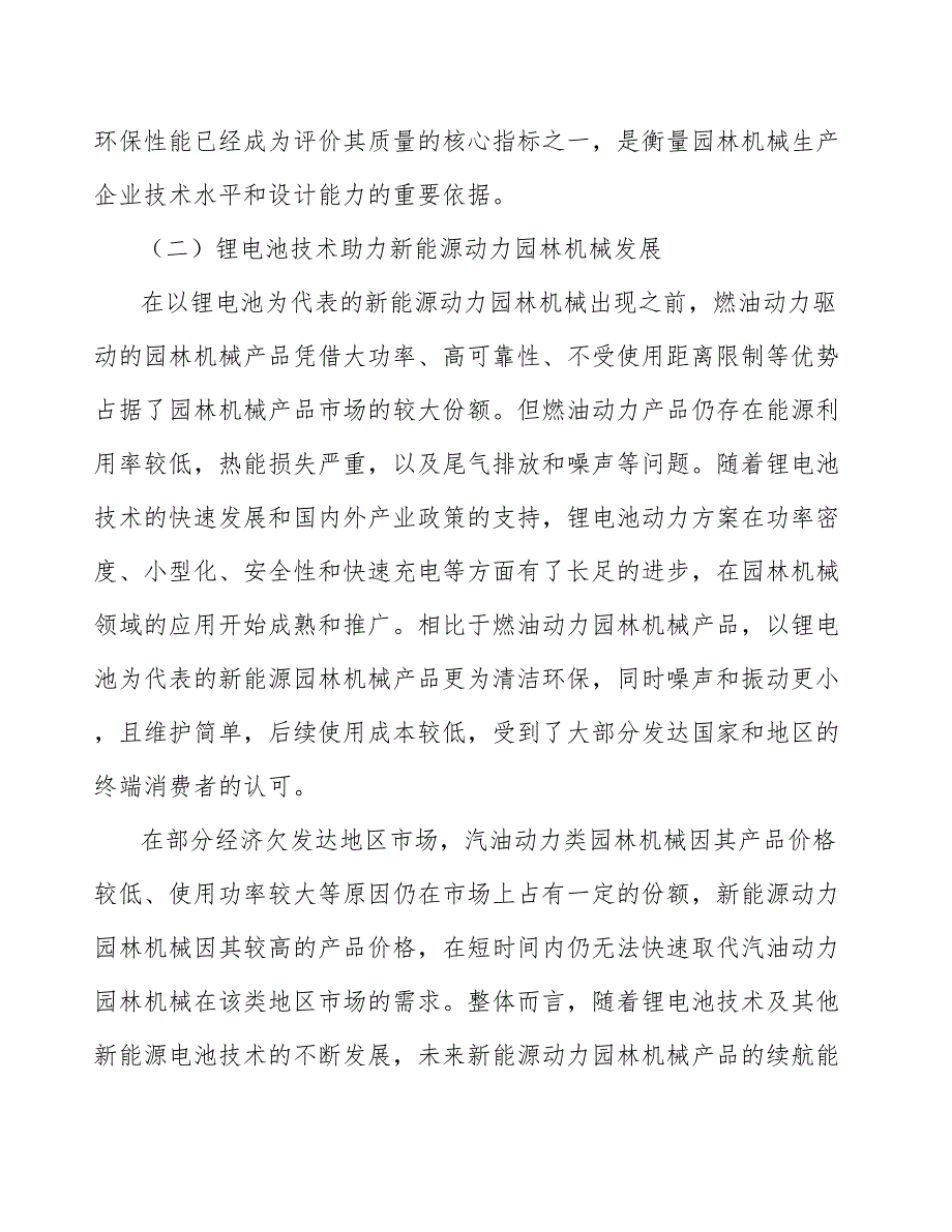 新能源动力园林器械行业现状_第2页