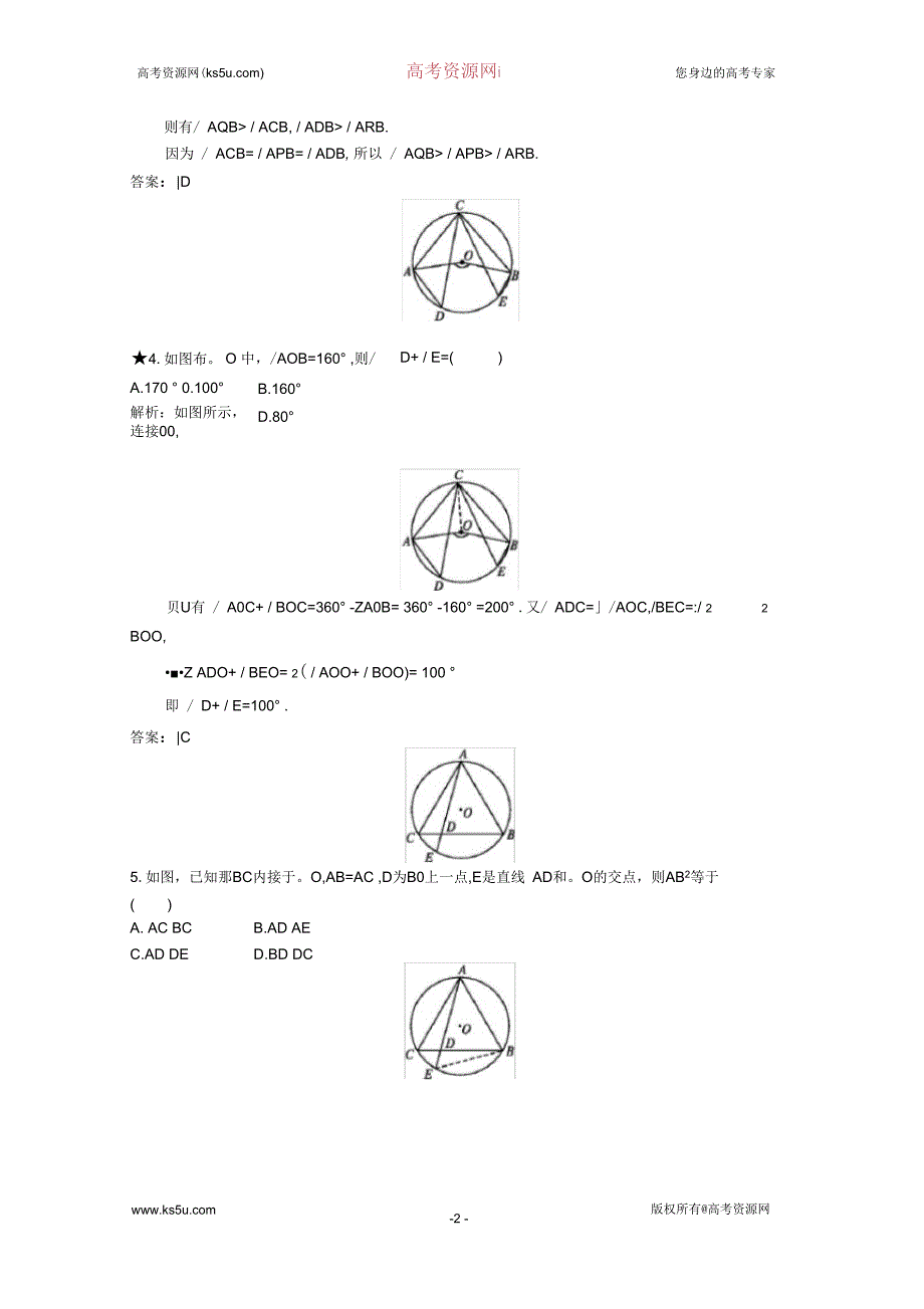 版数学人教B版选修4-1训练：1.2.2圆周角定理_第2页