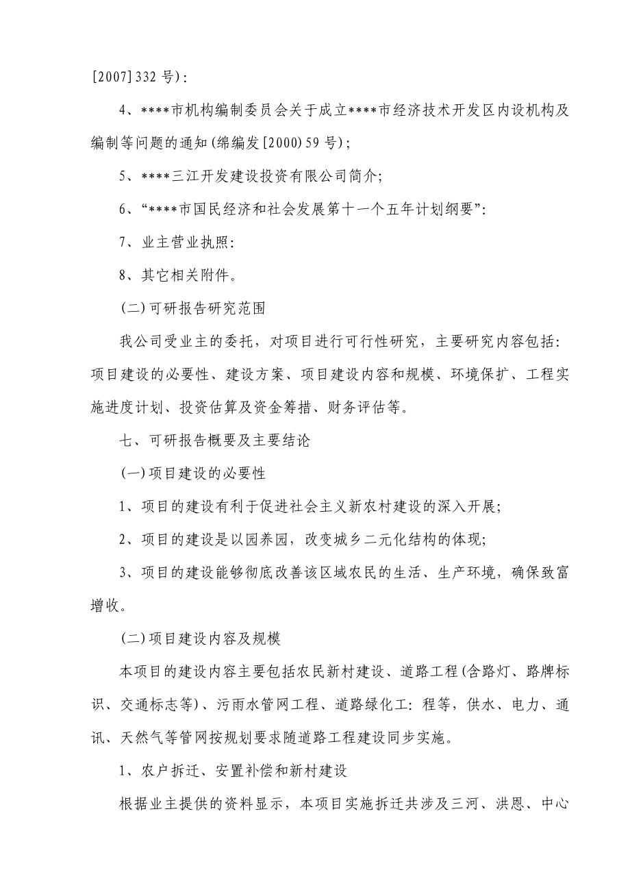 绵阳某公司农业生态经济园建设项目可研计划书.doc_第3页