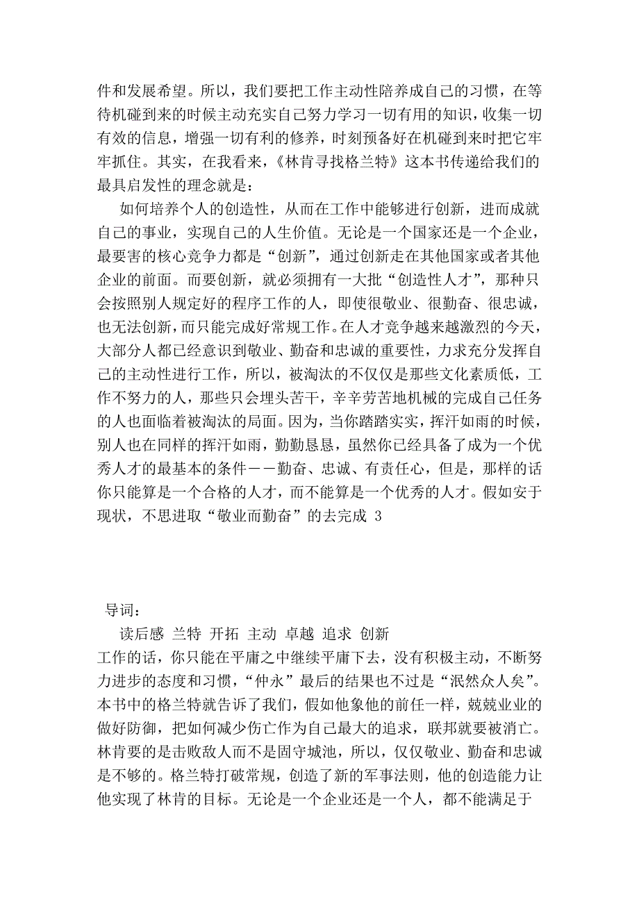 主动开拓创新追求卓越——《林肯寻找格兰特》读后感(完整版）_第2页