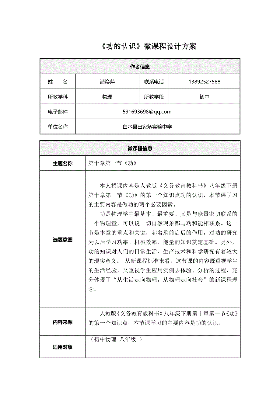 《功的认识》微课程设计方案_第1页