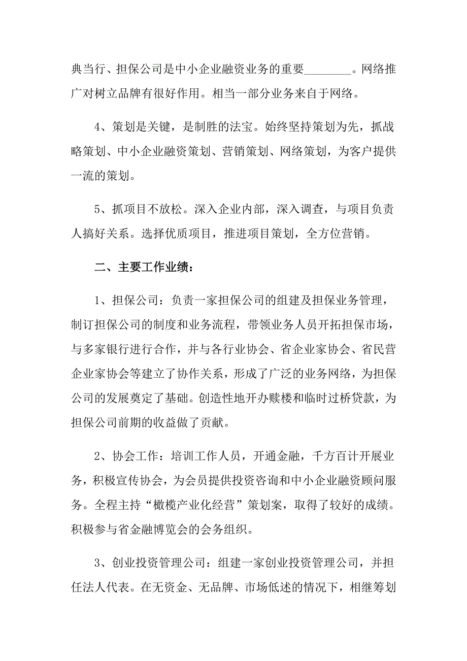 实用的担保公司个人工作总结四篇_第2页