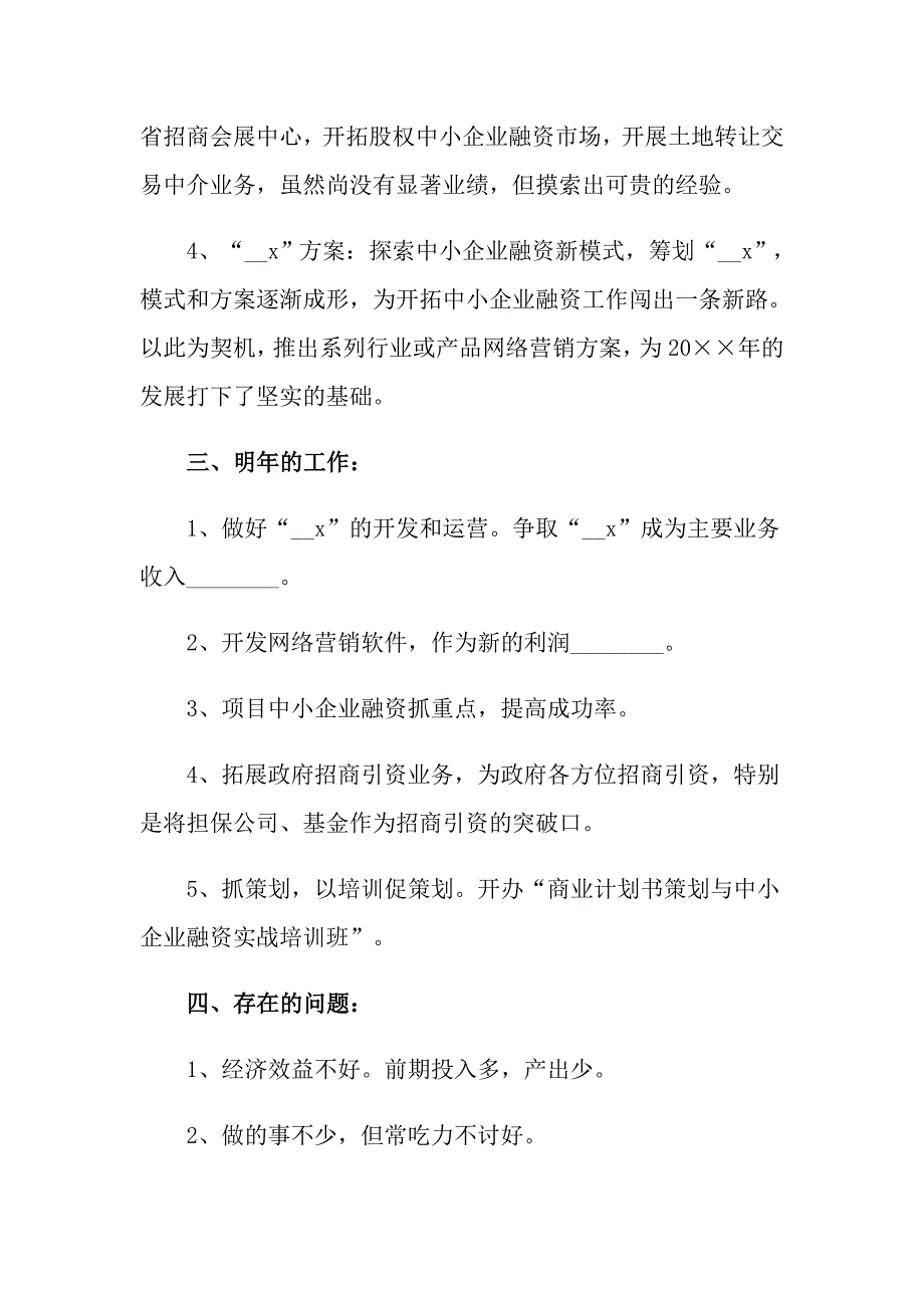 实用的担保公司个人工作总结四篇_第3页