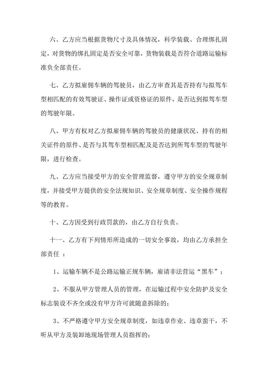 车辆运输安全协议书(物流).docx_第2页