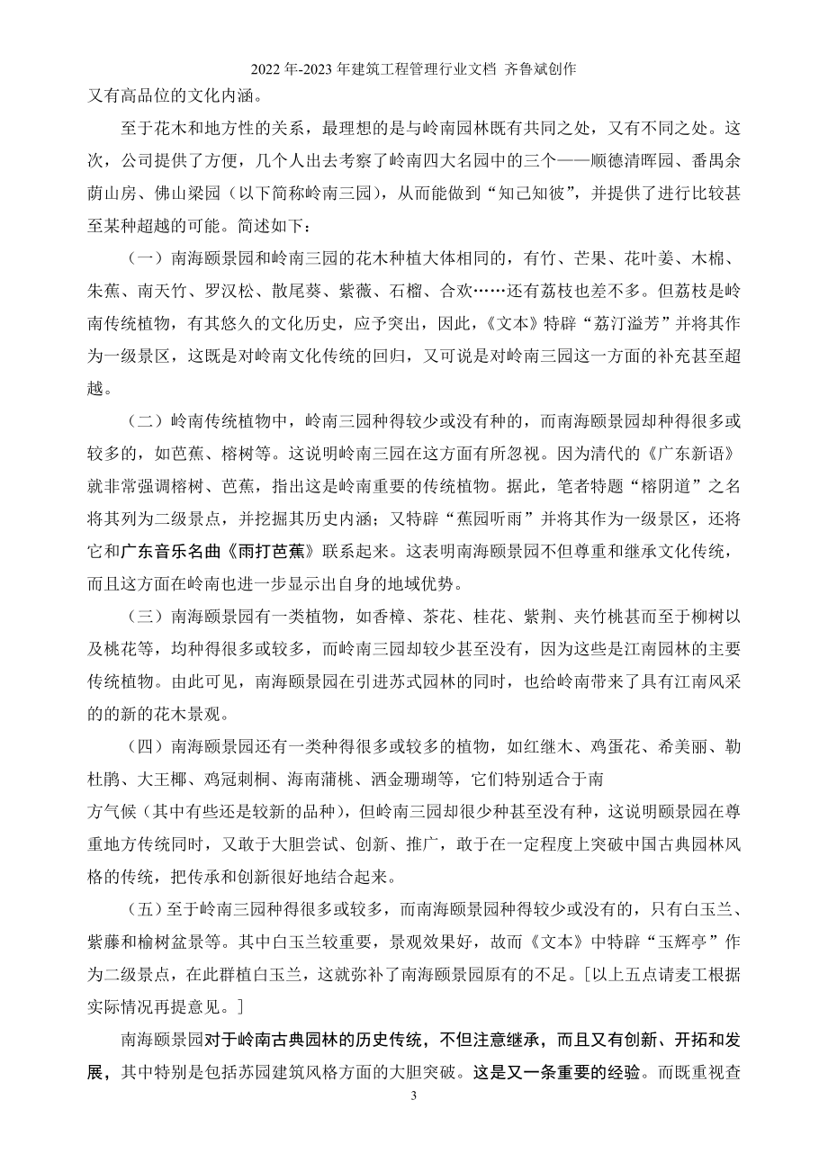 广东佛山南海颐景园园林景观规划方案-80DOC_第3页