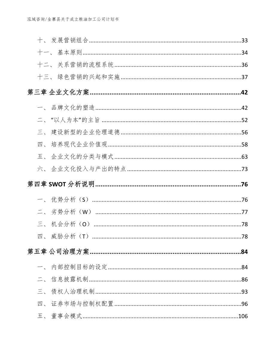 金寨县关于成立粮油加工公司计划书（范文）_第2页