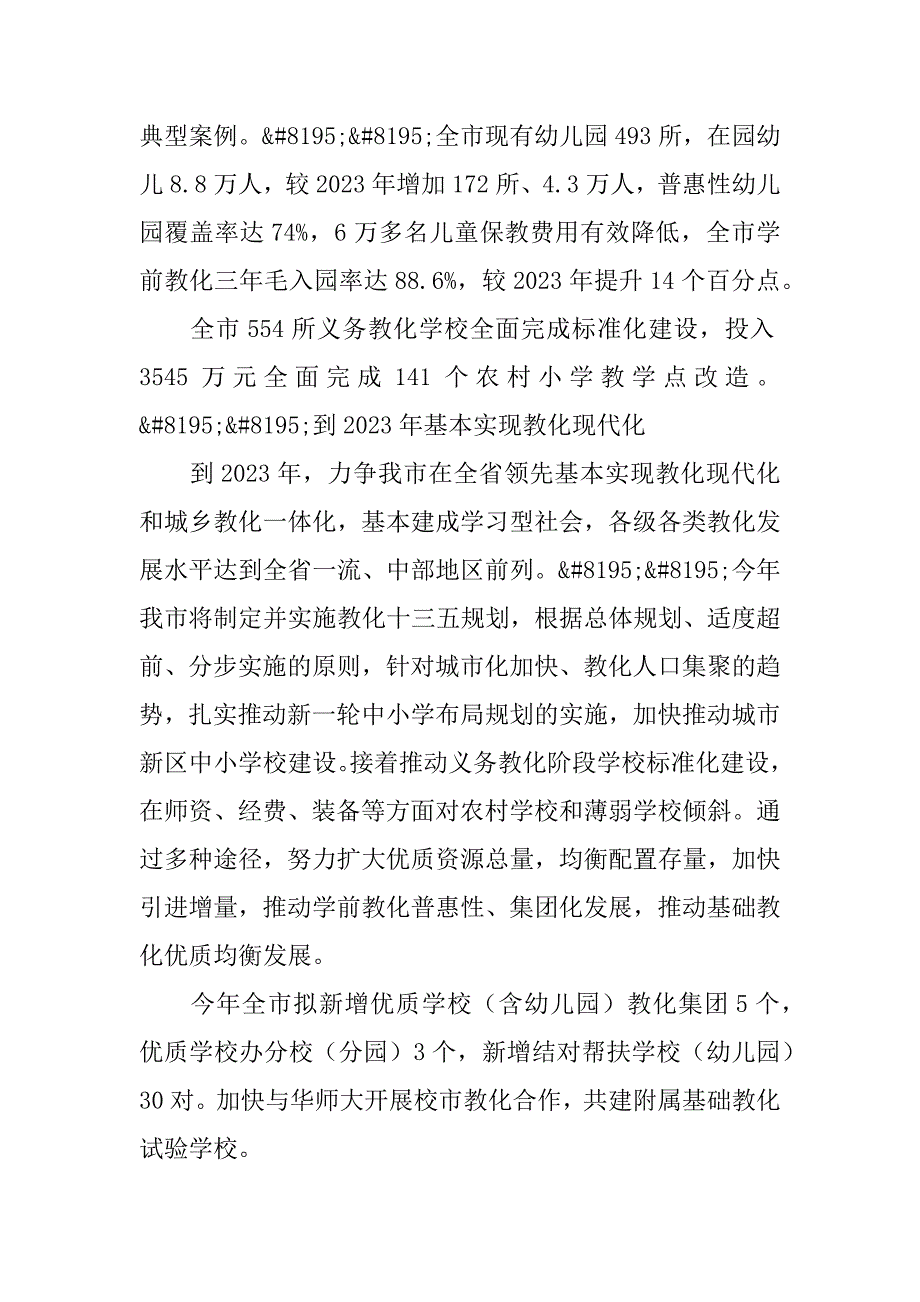 2023年芜湖计划2023年基本实现教育现代化-教育现代化杂志正规吗_第3页