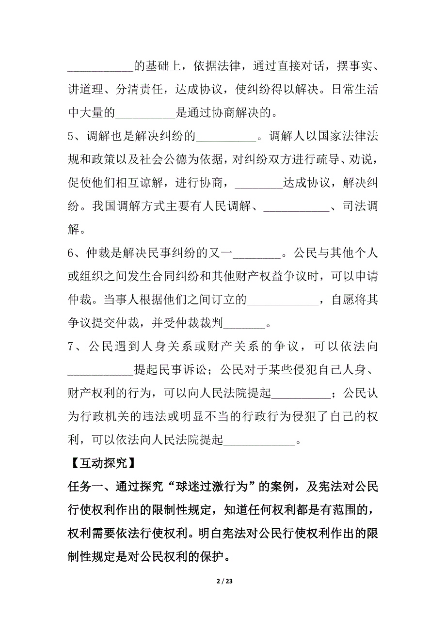 1人教八下道德与法制《依法行使权利》导学案、教案2篇_第2页