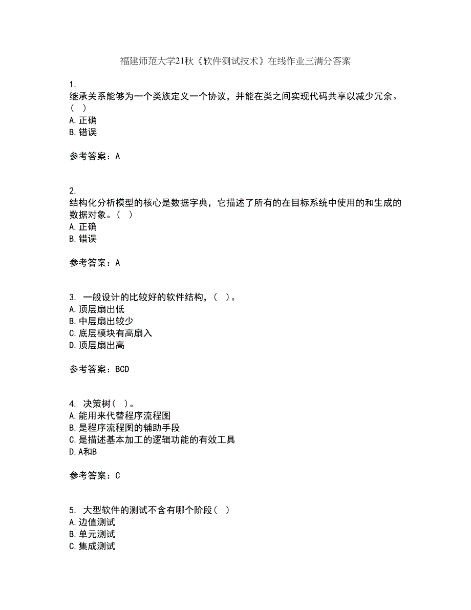 福建师范大学21秋《软件测试技术》在线作业三满分答案8_第1页