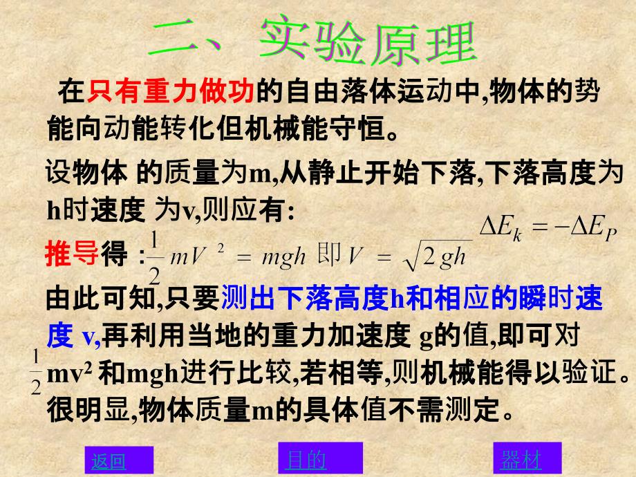 实验与能量守恒定律.课件_第4页