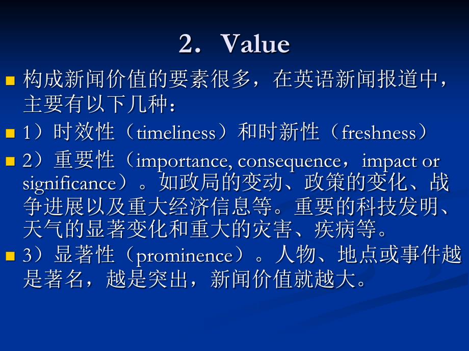 新闻英语（PPT）_第4页